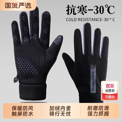 防水触屏防寒手套|157人收藏