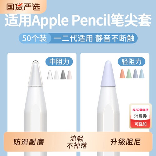 适用苹果ApplePencil笔尖保护套一代二代iPencil笔头iPad平板硅胶笔套applepencilpro电容pencil静音Pro
