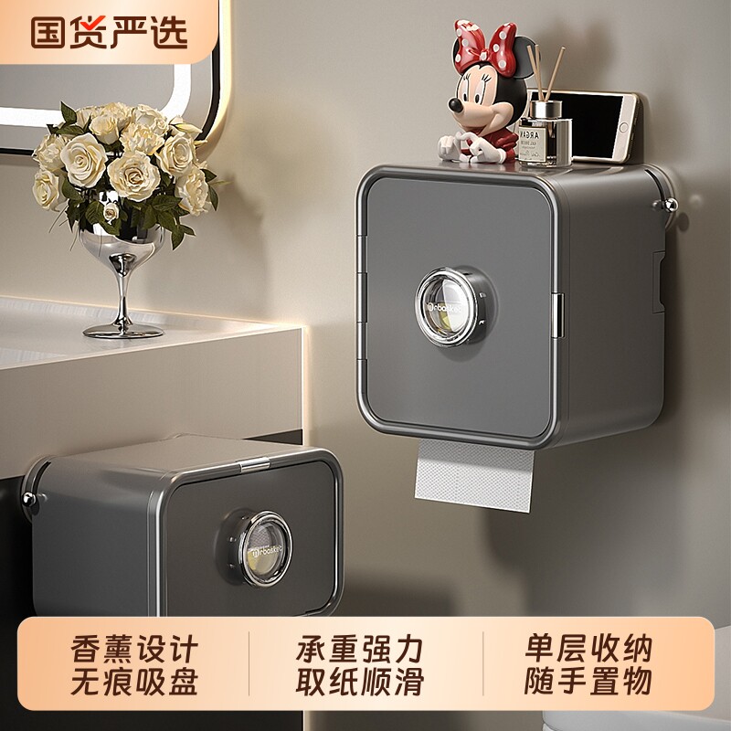 吸盘香薰卫生间厕纸盒洗手间除异味抽纸盒壁挂式卷纸架厕所纸巾盒
