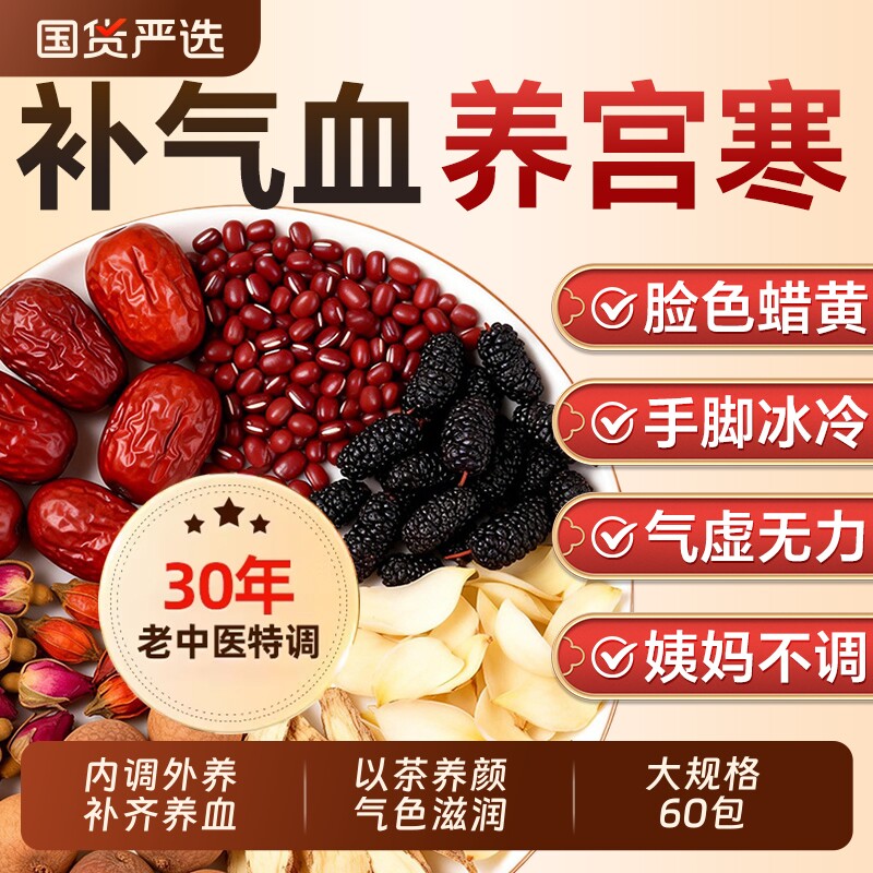 北同黄芪玫瑰花枣桂圆枸杞调理双补气养血人养生茶茶包气血百合