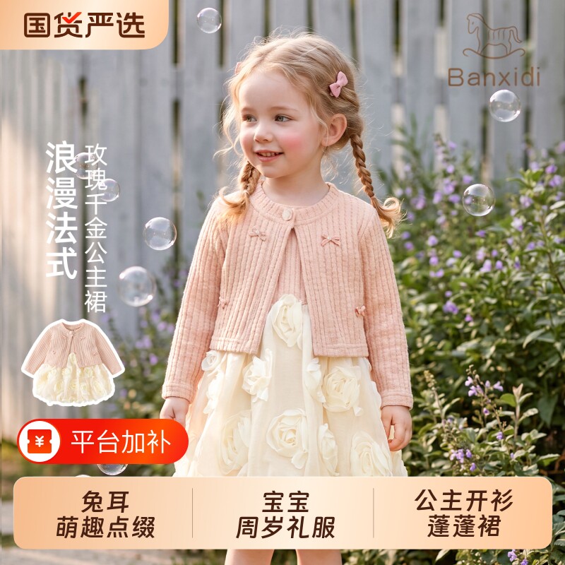 班喜迪女童秋冬连衣裙宝宝周岁礼服秋装儿童公主开衫套装裙子生日