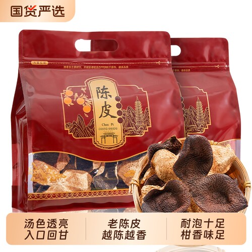 万荣鑫15年正宗陈皮泡水橘皮陈皮干老陈皮茶广东特产茶500克陈香