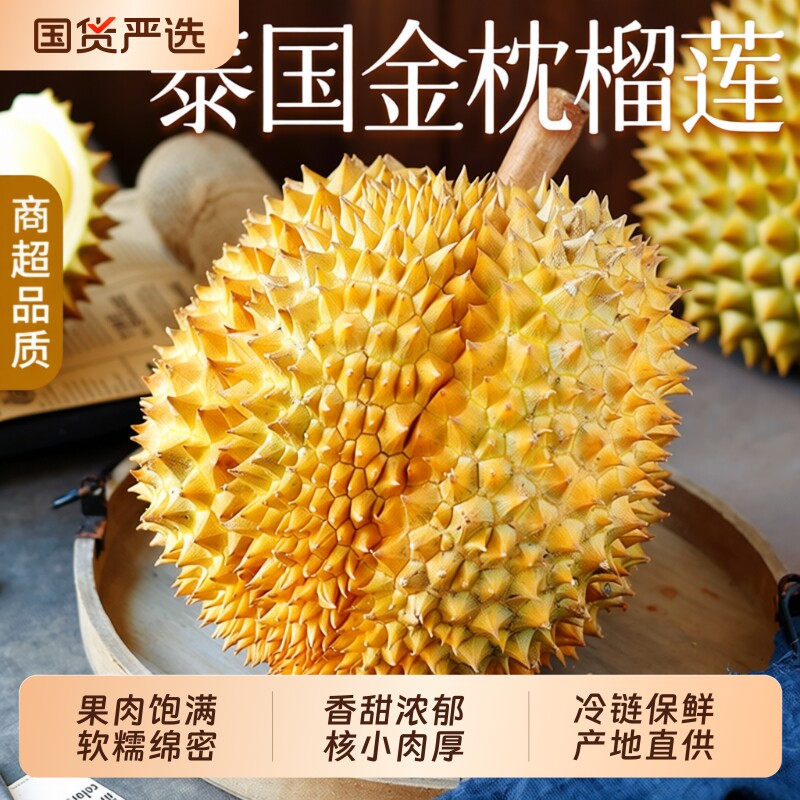 泰国金枕榴莲鲜果当季进口软糯香甜自然树熟整果新鲜水果现货速发