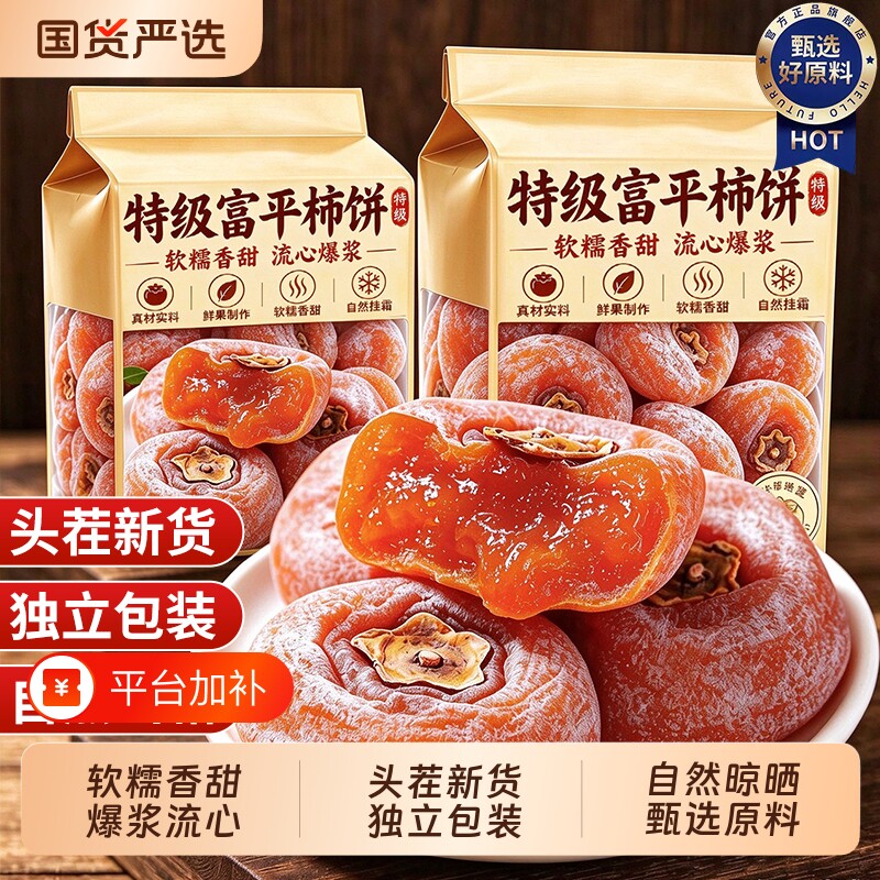 富平柿饼陕西特产流心柿饼26年头茬新货独立包装正宗圆柿饼吊柿饼