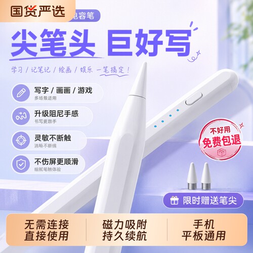 ipad平板手机电容笔触控屏适用华为小米苹果通用绘画学习机剪辑手写笔