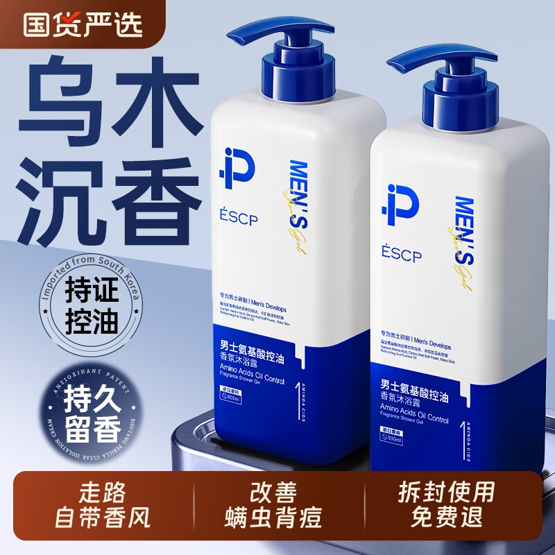 沐浴露男士持久留香72小时止痒正品官方品牌沐浴乳洗发水组合套装