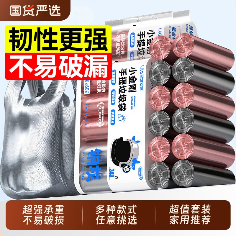 汉世刘家垃圾袋加厚家用手提式袋特厚大号实惠装背心式塑料袋平口图片