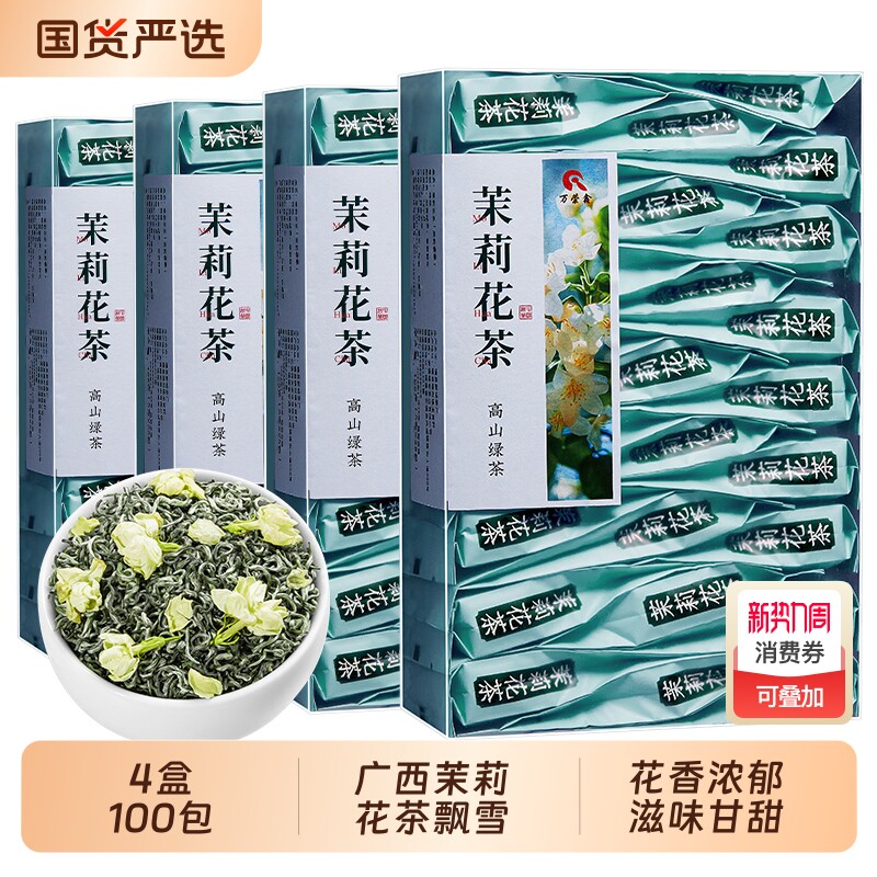4盒100包茉莉花茶飘雪2026新茶浓香型茶叶特级小包装500g