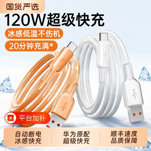 新款冰感快充适用华为mate80苹果小米OPPOvivo车载数据线120w88w100w66W超级安卓手机tpyec笔记本电线充电usb