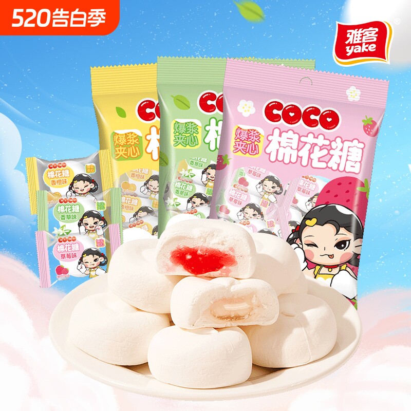 雅客COCO棉花糖集锦装婚庆喜糖儿童休闲零食糖果大份量分享装小吃