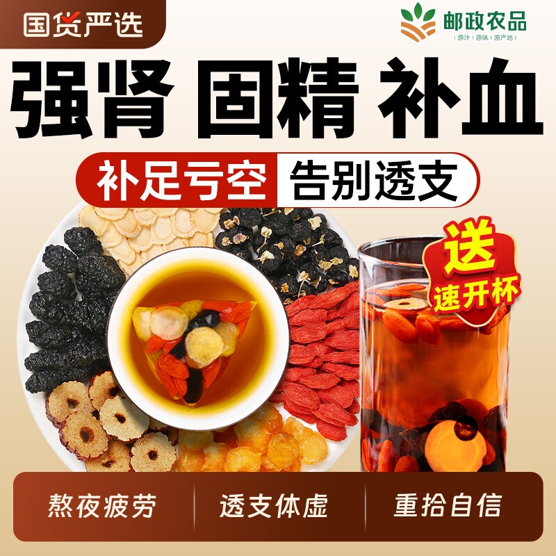 邮政六宝茶人参桑葚红枣桂圆枸杞茶男肾补精气血养生茶官方旗舰店