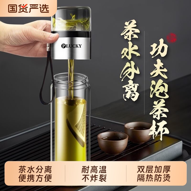 茶水分离杯泡茶杯大容量杯子高硼硅便携茶仓双层玻璃水杯男士加厚