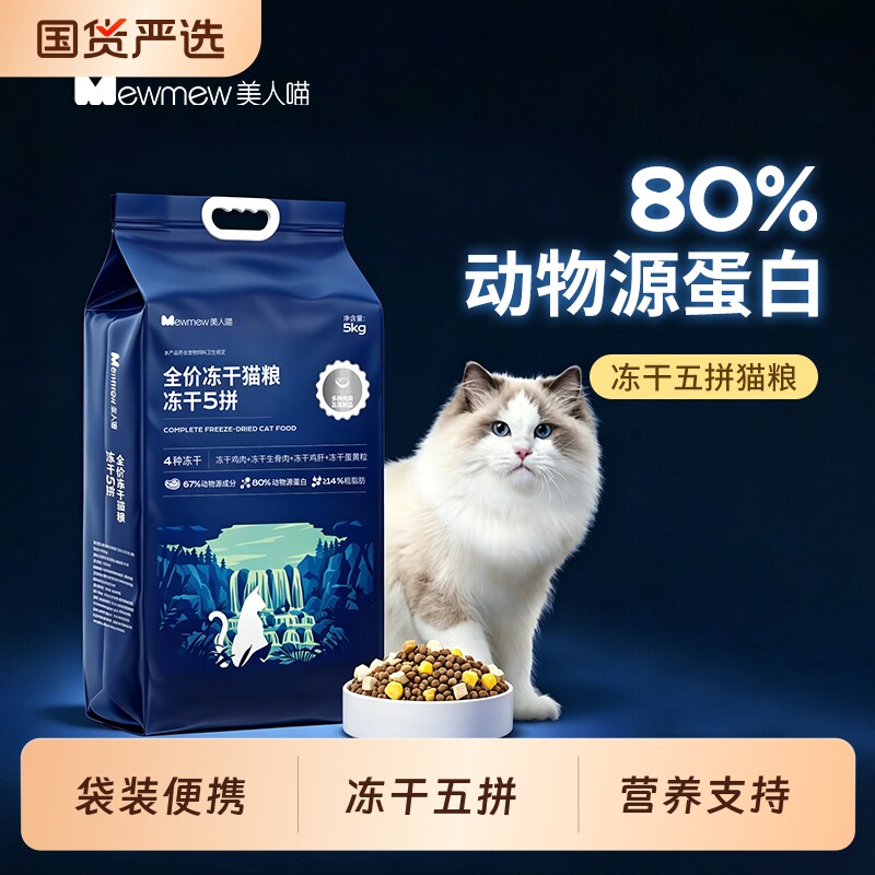 冻干美人喵猫粮鸡肉|千人加购图片