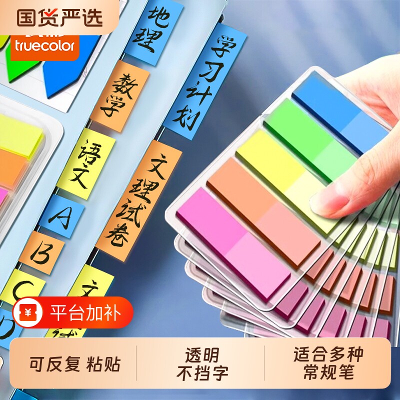 真彩索引贴便签纸便利贴标签纸便签贴可书写标记小条塑料书签透明荧光彩色贴纸办公用可撕防水分类粘贴提醒