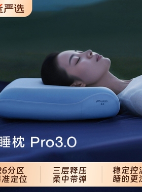 亚境朵生枕头深睡枕Pro3三代酒店同款护颈椎助睡眠记忆棉成人枕芯