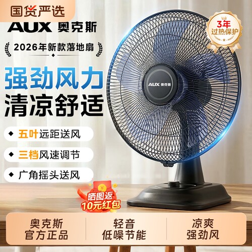 奥克斯静音台扇|超1.6万次加购