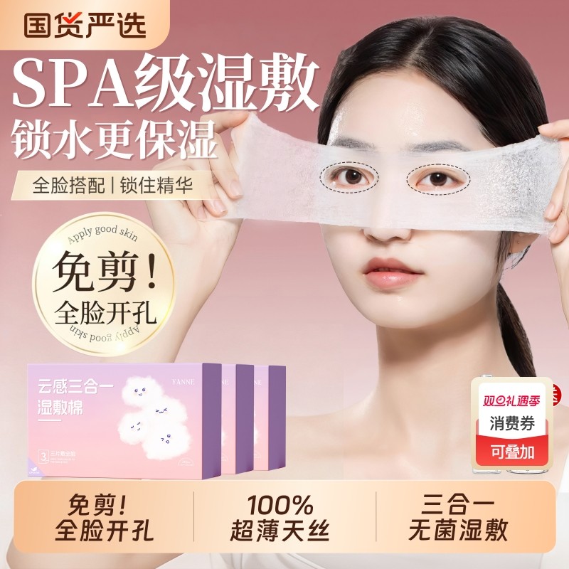 湿敷棉片敷脸专用可拉伸脸部面膜纸天丝三合一拍爽肤水化妆巾无菌
