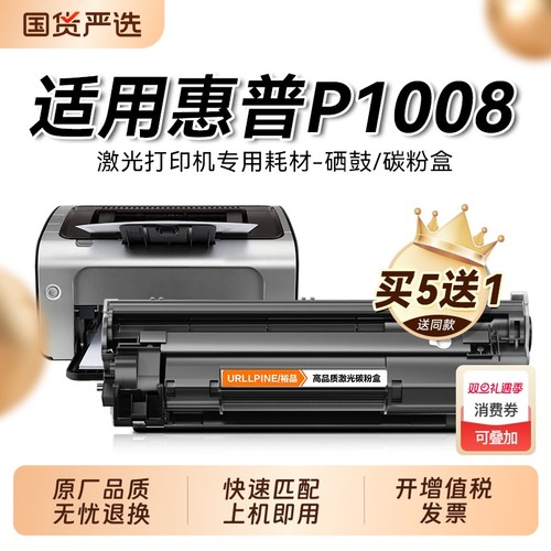 适用惠普P1008硒鼓 惠普p1008打印机硒鼓 CC388a墨碳粉盒可加粉 388a墨粉硒鼓 HP1008激光打印机墨盒裕品