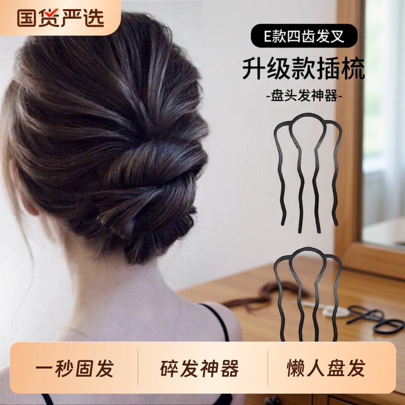 懒人盘发神器丸子头四齿插梳发梳发簪倒插发卡U形发夹造型头饰女