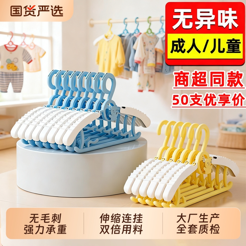 【伸缩连挂】50支儿童衣架无毛刺