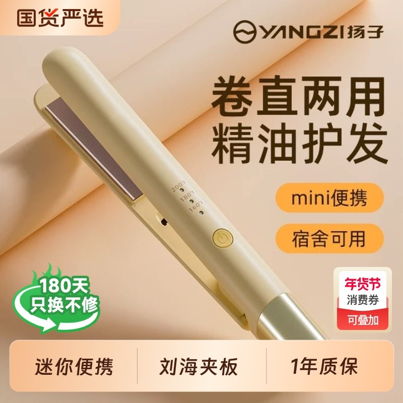 扬子夹板直发卷发两用迷你直板夹小型刘海卷发棒持久定型宿舍神器