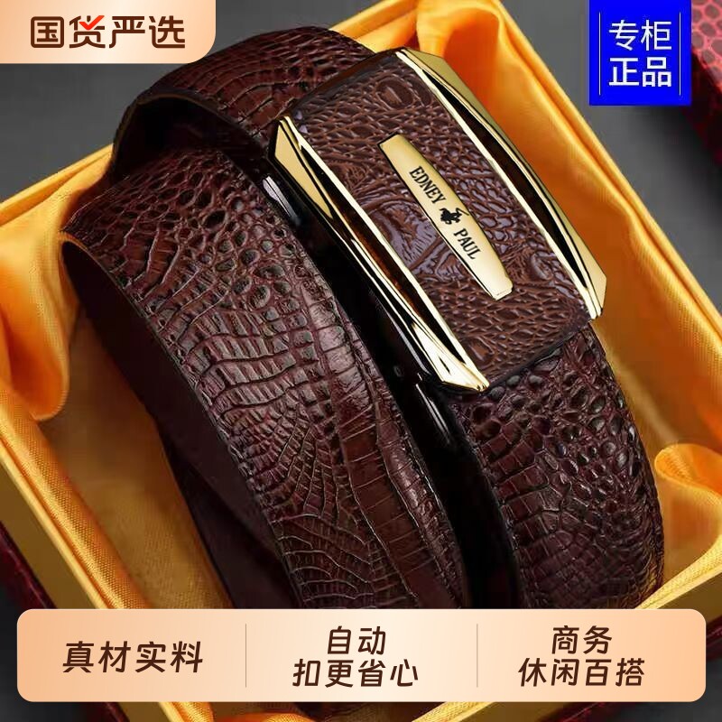 埃德尼保罗男士皮带新款鳄鱼纹真皮自动扣时尚百搭腰带休闲商务