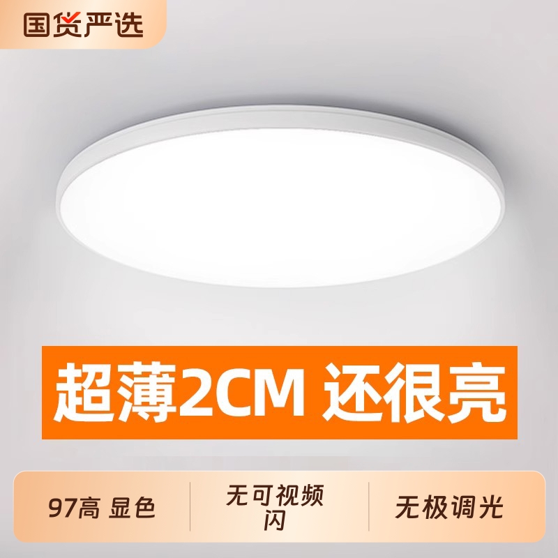 led吸顶灯超薄卧室灯现代简约阳台房间灯卫生间圆形房间护眼主灯