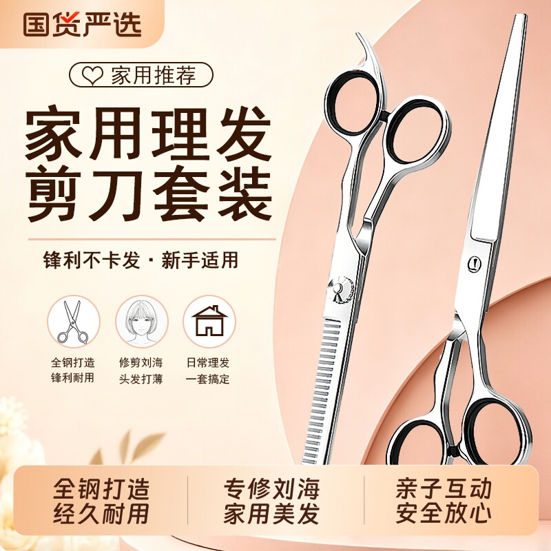 理发美发剪刀平牙剪套装无痕牙剪家用男女自己剪刘海专业打薄神器