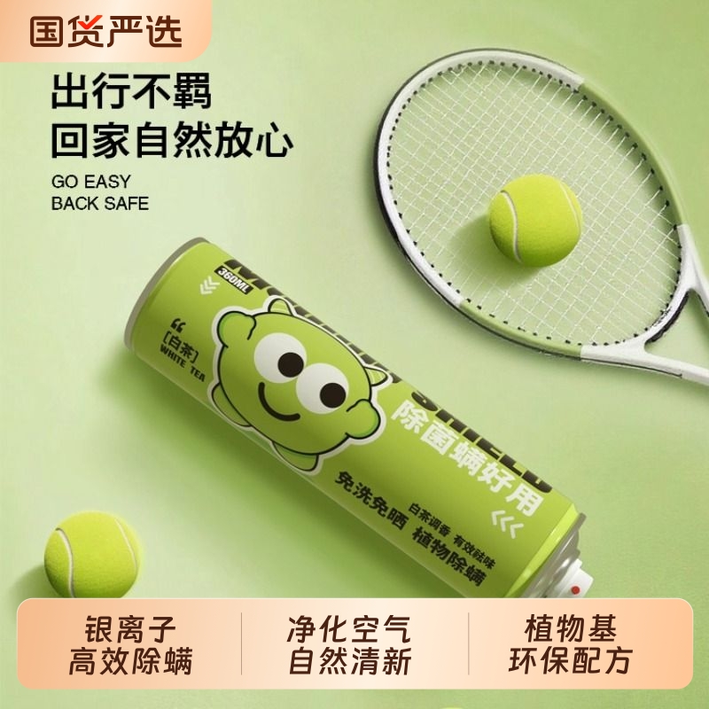 mooddu除螨喷雾剂床单床垫杀菌学生宿舍除菌免洗银离子无毒被子