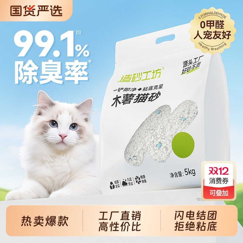 造砂工坊木薯猫砂包邮20公斤豆腐沙膨润土矿砂混合砂除臭纯木植物
