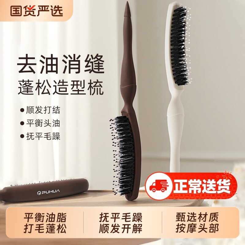 猪鬃毛密窄齿梳子女生打毛蓬松高颅顶头发缝尖尾梳盘专用按摩神器