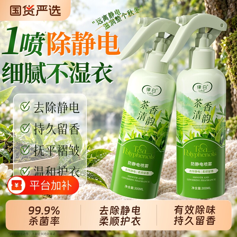 防静电喷雾头发衣服除静电神器异味消除剂持久留香去味香氛柔顺剂