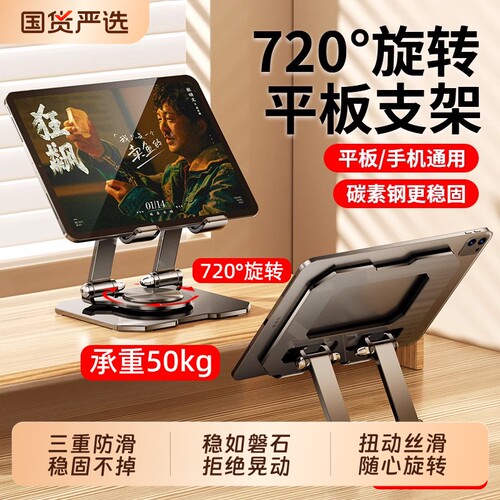 旋转平板支架桌面ipad支撑架吃鸡画画专用铝合金懒人床头直播手机支架便携调节升降散热底座增高架13寸绘画