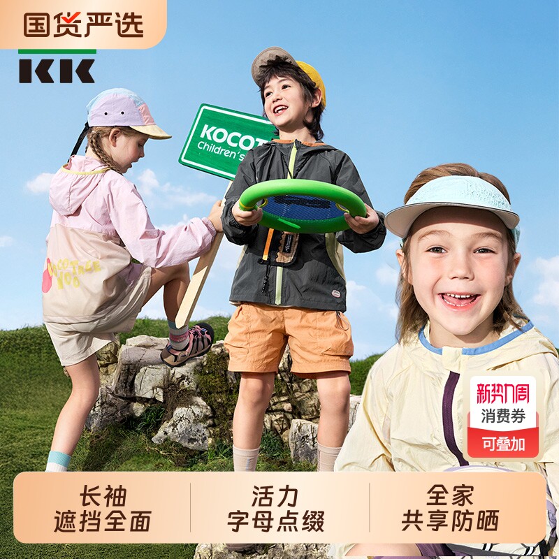 KK树儿童防晒衣防紫外线凉感男童女孩宝宝防晒服透气轻薄外套