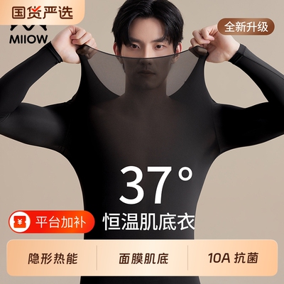 猫人男士内衣套装肌底衣超薄款玻尿酸美肤打底衫秋衣秋裤套装冬季