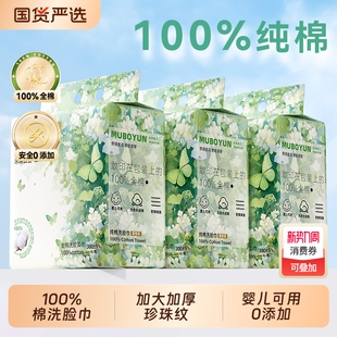 洗脸巾纯棉一次性【100%棉】木帛云上壁悬挂女棉柔巾婴儿旗舰正品