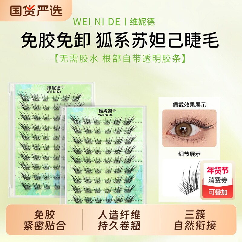 三簇短款苏妲己假睫毛更适合长眼型大眼睛狐系斜飞清冷感自然免胶