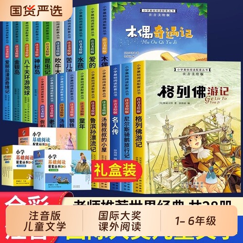 28册国际大奖儿童文学注音版小学一年级阅读课外书必读书籍二三年级带拼音经典童话绘本读物儿童故事书获奖雪孩子小说冒险名家基础