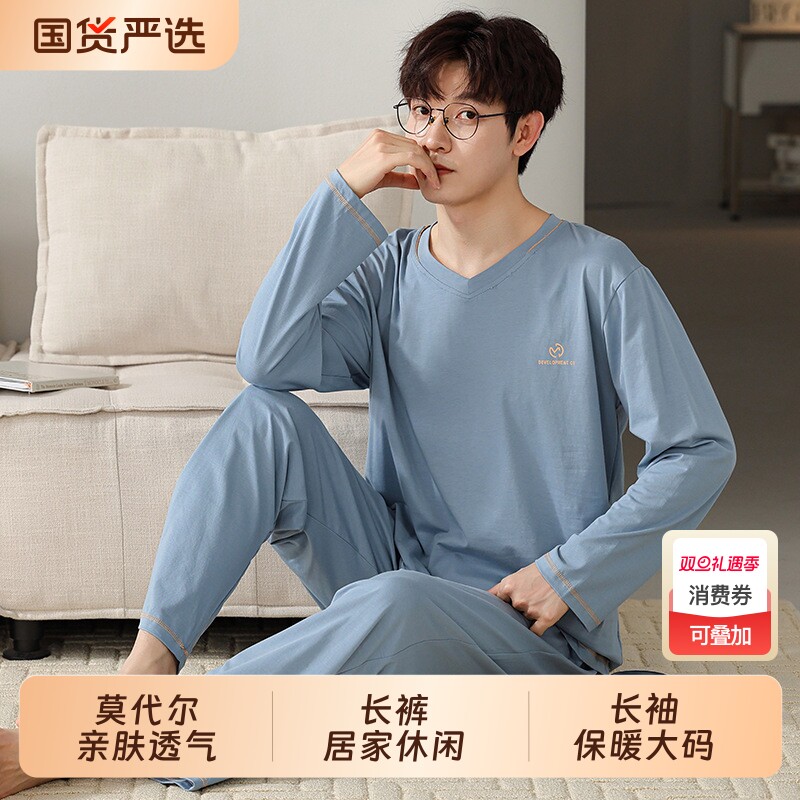 莫代尔睡衣男春秋季可外穿长袖长裤空调房夏家居服大码套装青少年