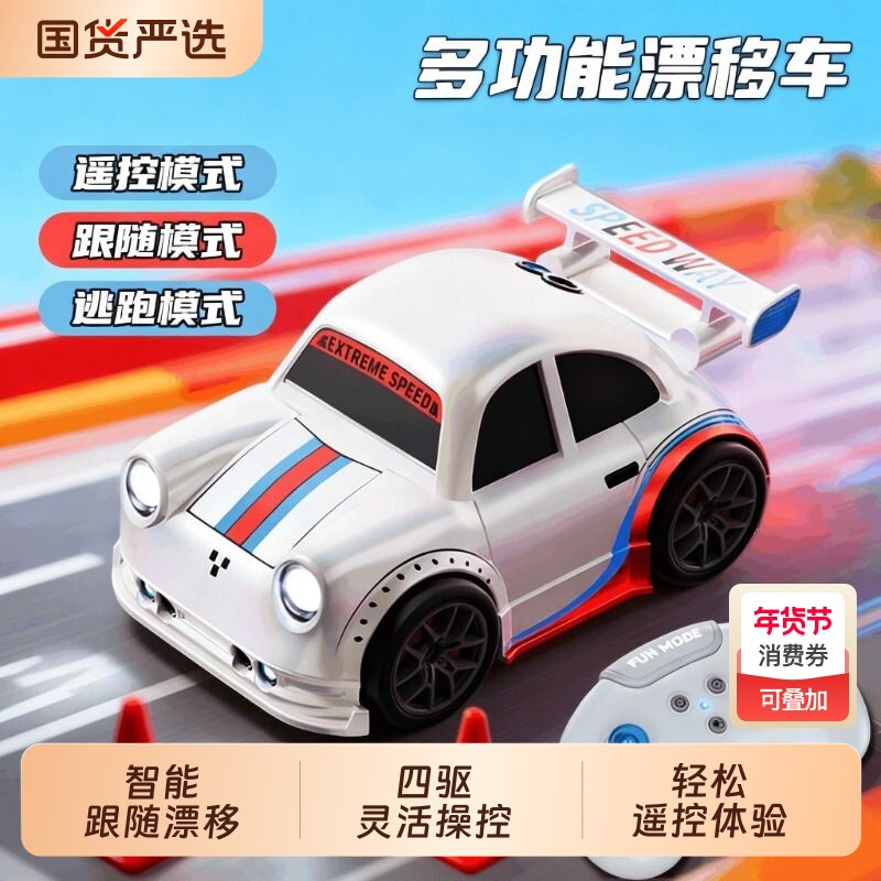 迷你桌面遥控汽车智能感应跟漂移赛车电动玩具车儿童礼物四驱充电