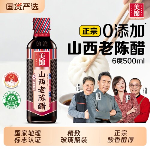 美锦正宗山西老陈醋6度500ml瓶装