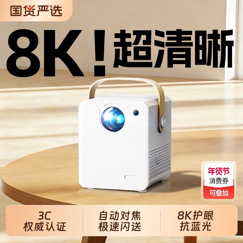 新款4K超高清智能投影仪家用墙投卧室客厅家庭影院手机投屏微小型便