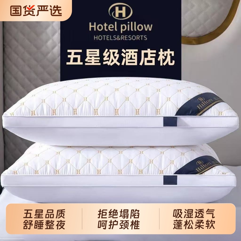 枕头套和枕芯一套成人护颈枕助睡眠家用一对装五星级酒店专用整头