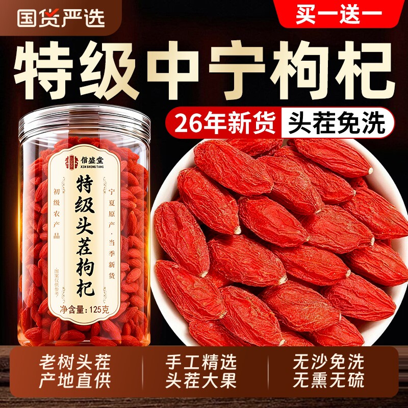 枸杞宁夏正宗枸杞子官方旗舰店红枸杞子特级头茬中药材泡水喝免洗