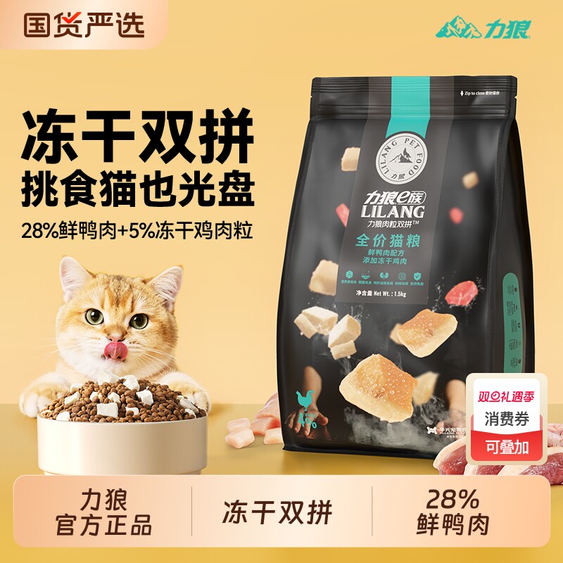 力狼猫粮官方旗舰店正品全阶段成猫幼猫专用冻干双拼10斤实惠装
