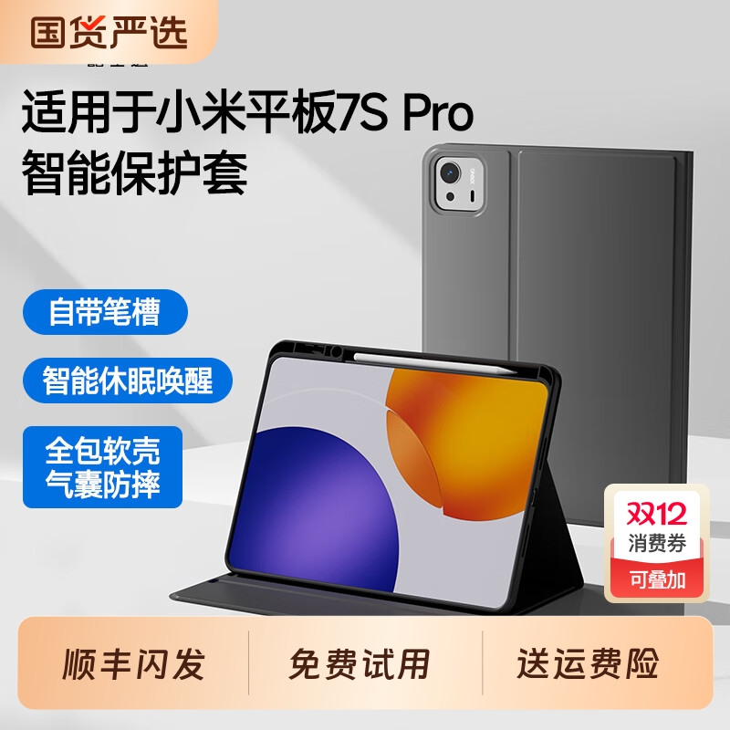 适用小米平板7sPro保护壳Pad 7S Pro保护套12.5英寸电脑自带笔槽智能休眠全包软壳硅胶防摔外壳翻盖ipad皮套