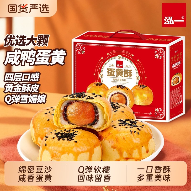 速泓一蛋黄酥礼盒800g/箱 下滑详情抇，15元.9 - - 线报酷