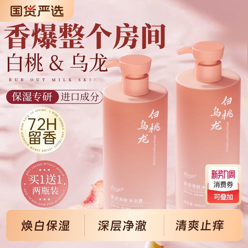 白桃香氛沐浴露持久留香72小时香水乳液除螨祛痘女男士官方正品牌