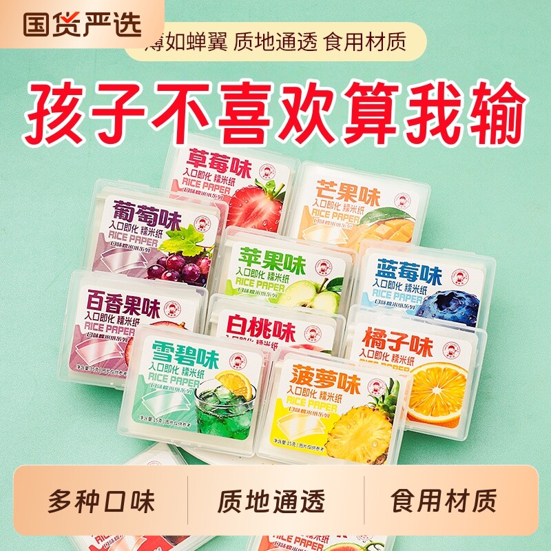 多口味儿童可食用糯米纸水果草莓口味糯米纸diy糖果网红零食批发