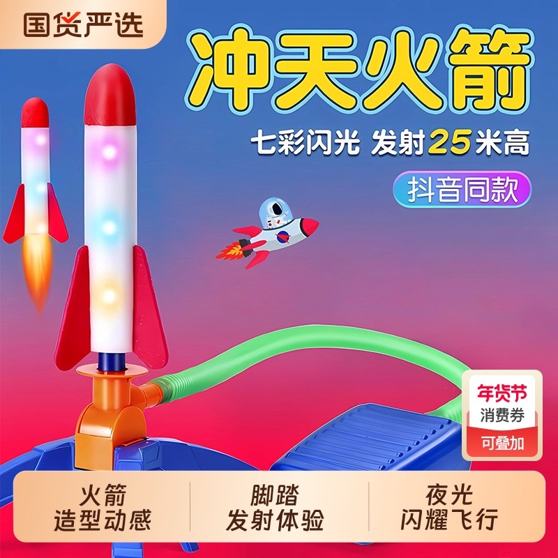 儿童脚踩冲天火箭玩具发射筒户外脚踩飞天冲天炮脚踏式发射器男孩
